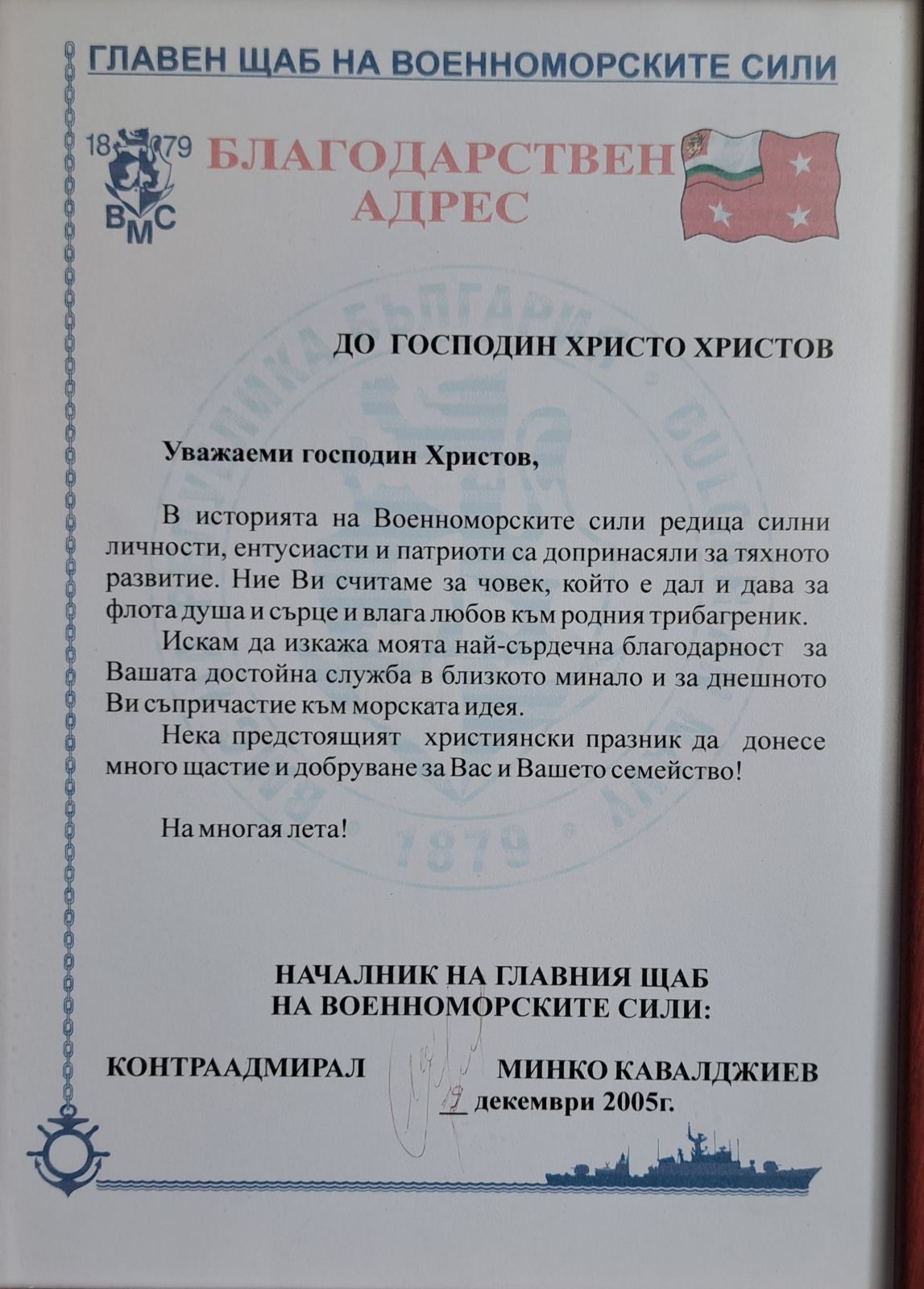 Благодарствен адрес до Христо Милков